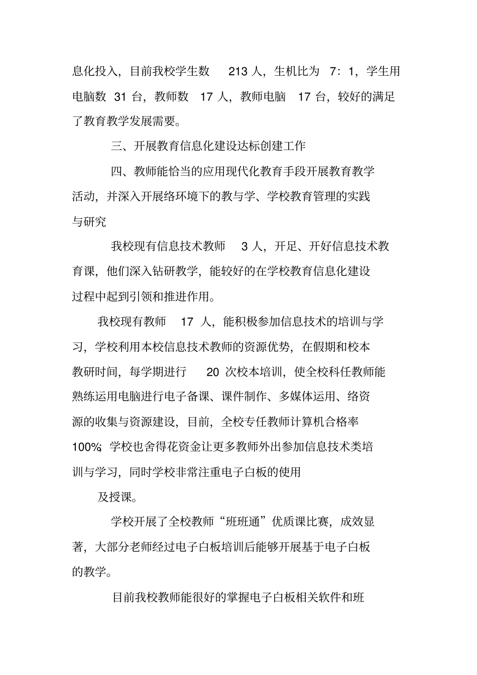 信息化教学工作总结_第2页