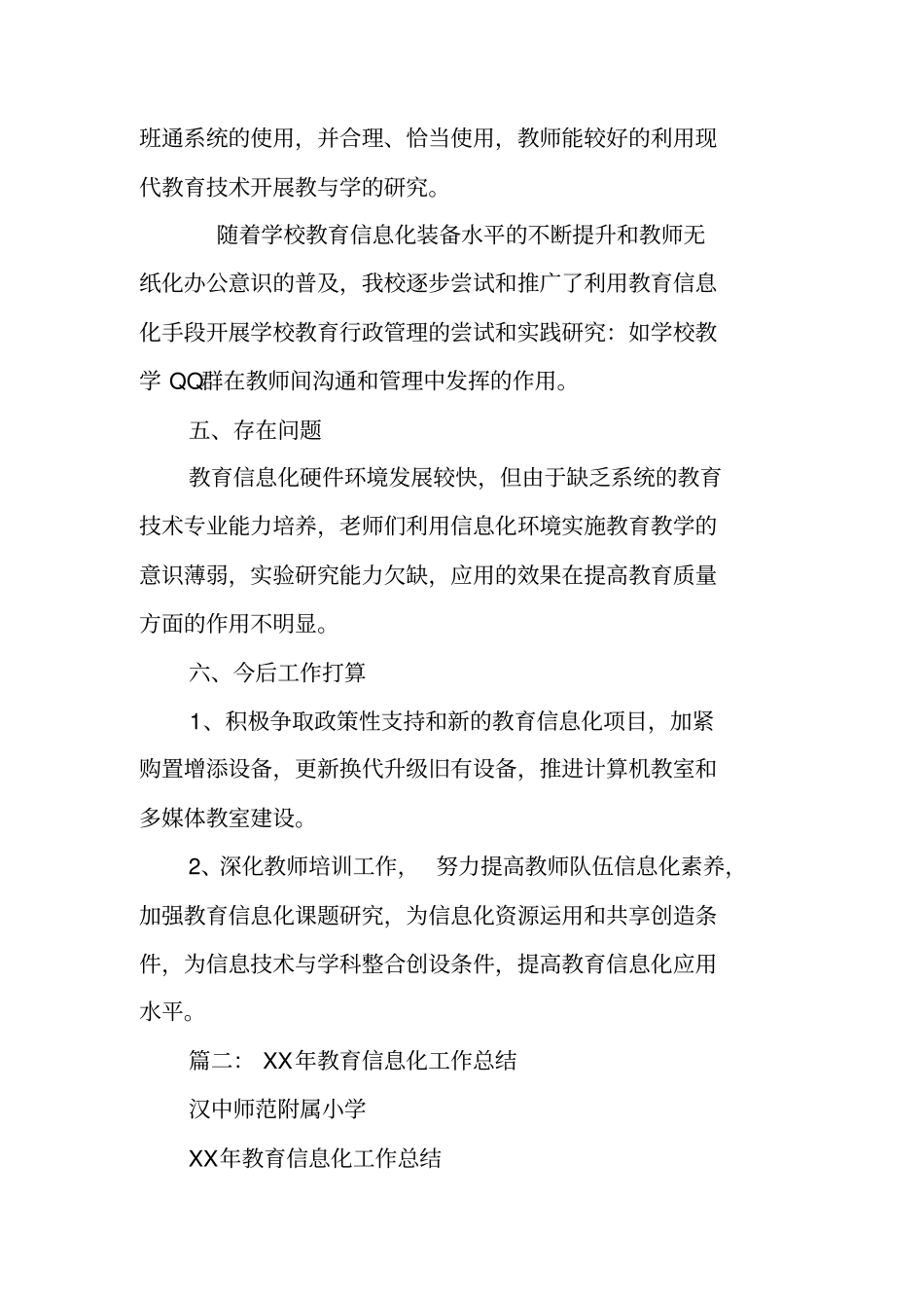 信息化教学工作总结_第3页