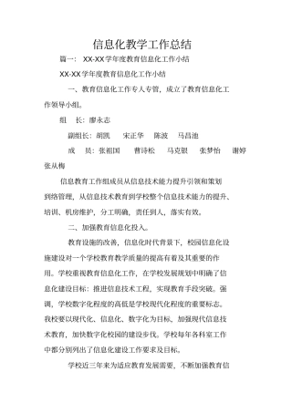 信息化教学工作总结