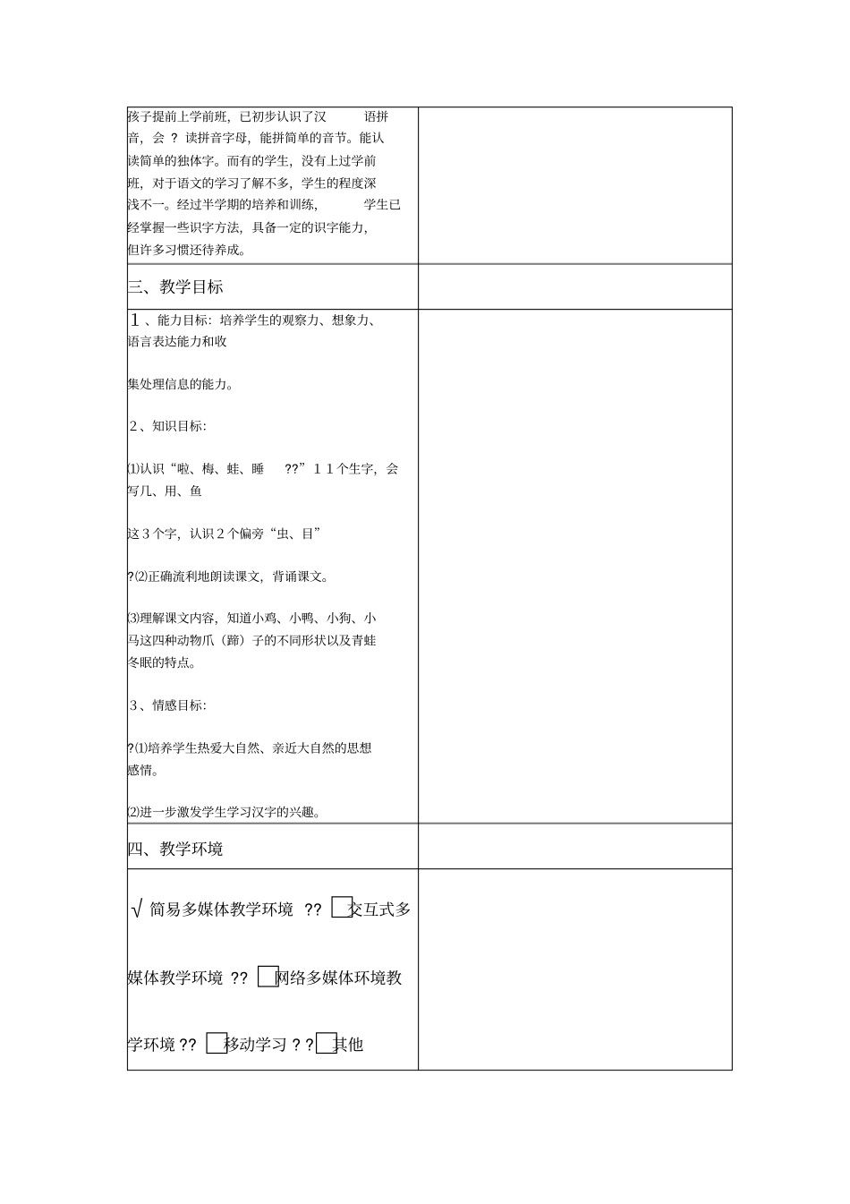 信息化教学设计_第2页