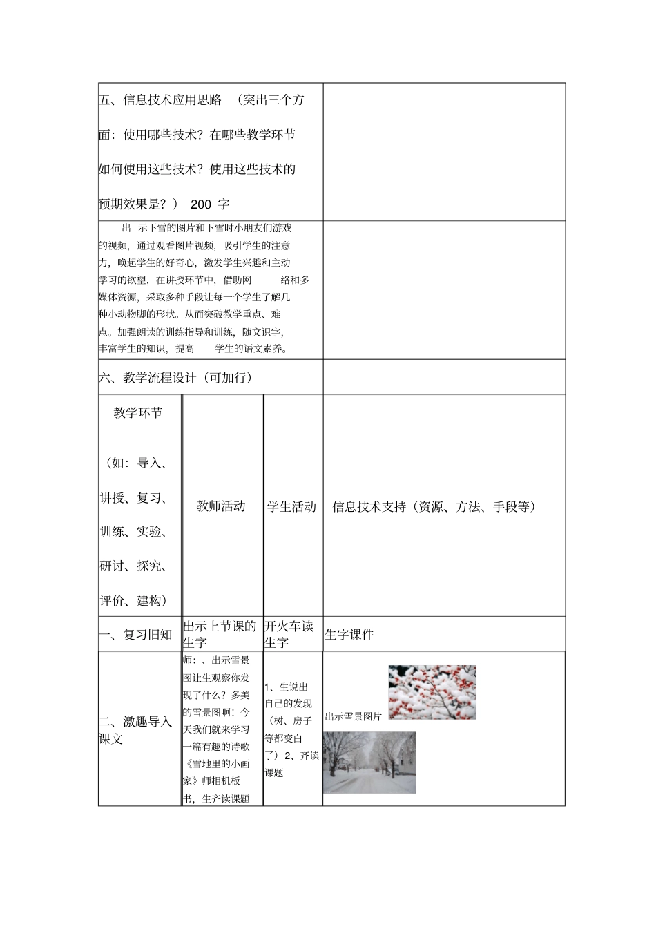 信息化教学设计_第3页
