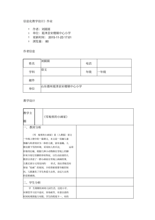 信息化教学设计