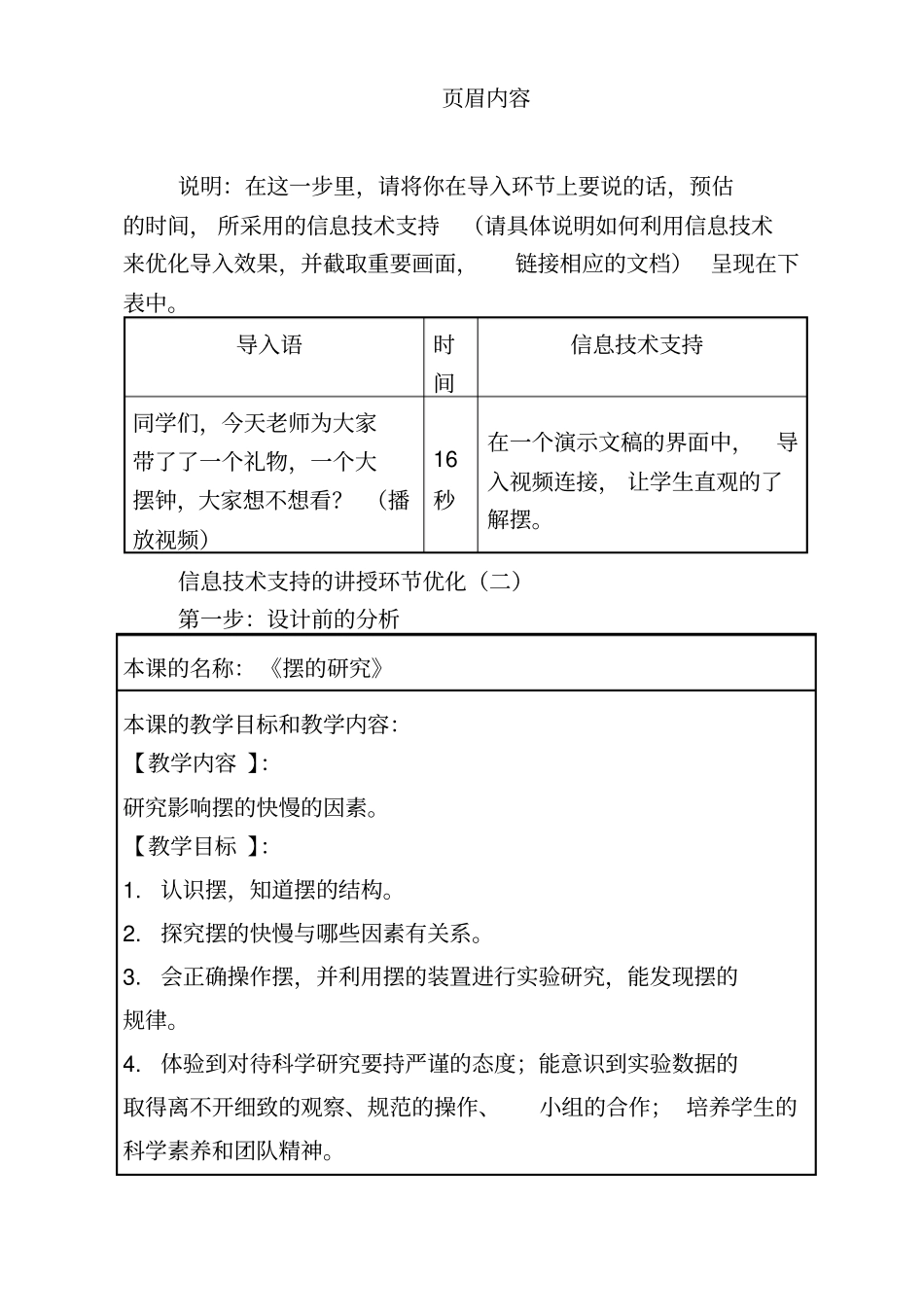信息化教学设计实例模板_第2页