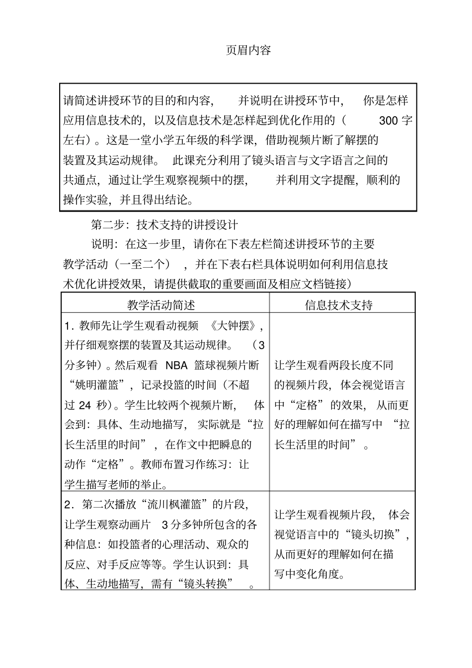 信息化教学设计实例模板_第3页