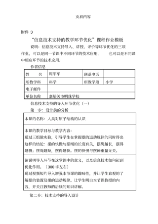 信息化教学设计实例模板