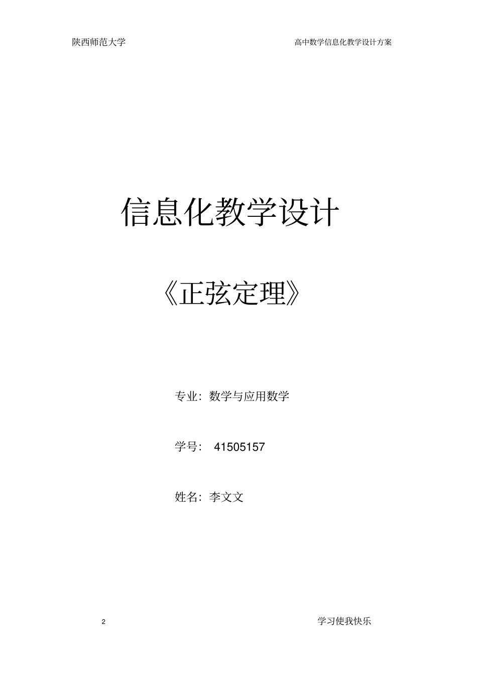 信息化教学设计方案_第2页