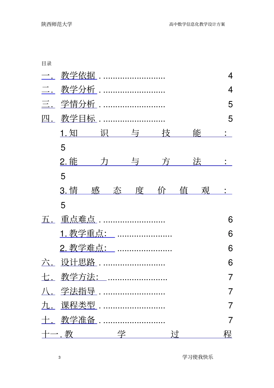 信息化教学设计方案_第3页