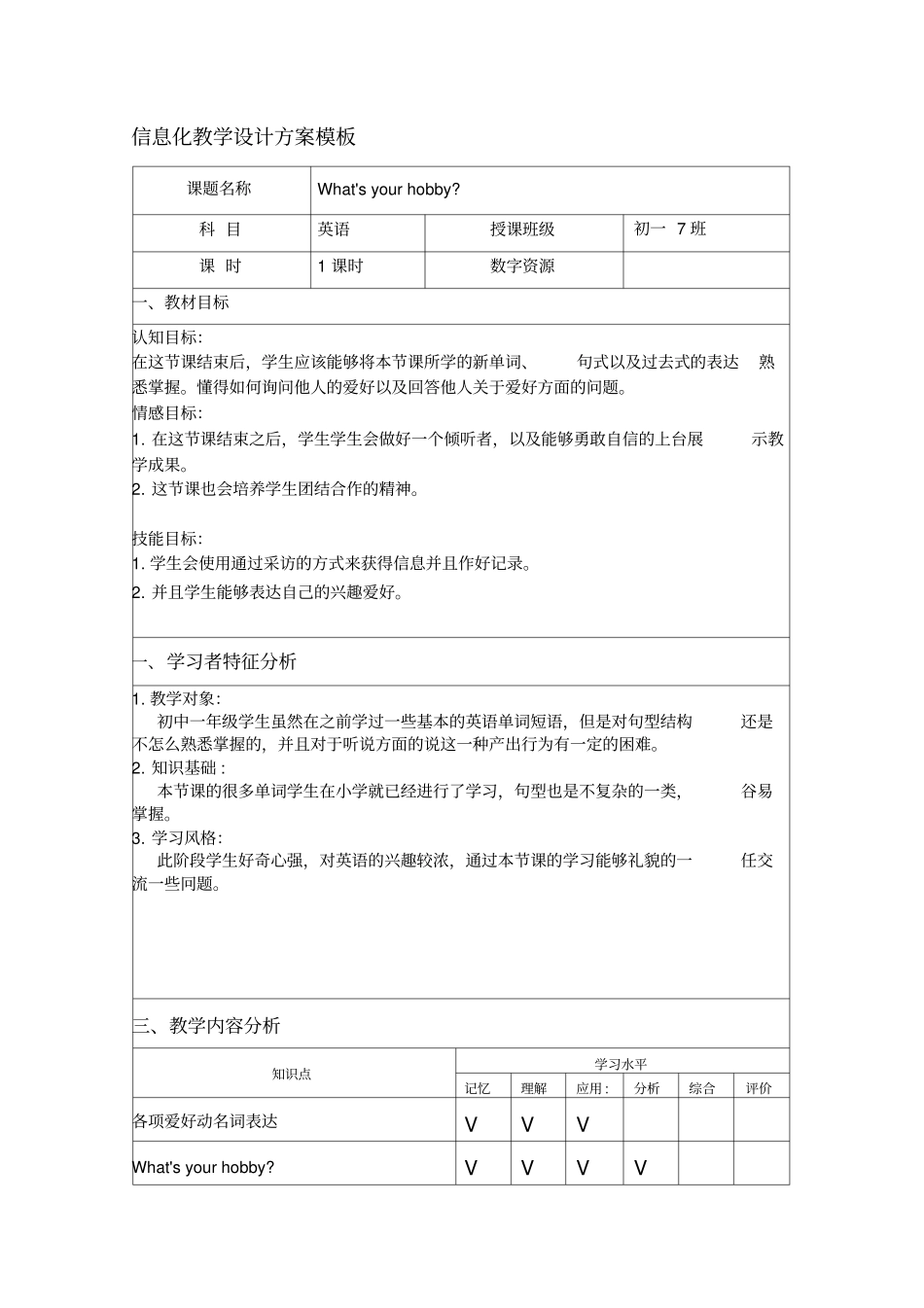 信息化教学设计方案模板_第1页