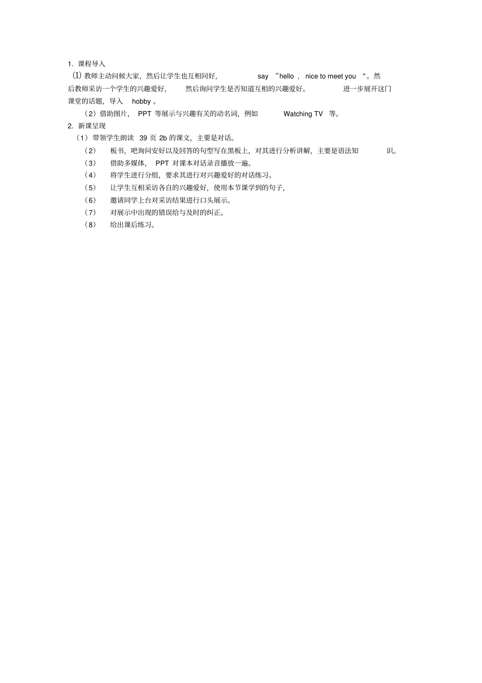 信息化教学设计方案模板_第3页