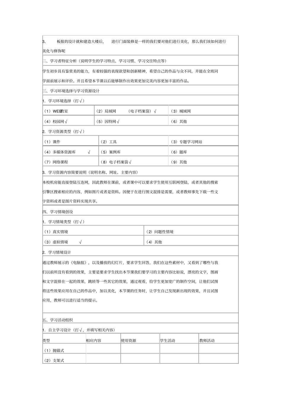 信息化教学设计案例_第2页