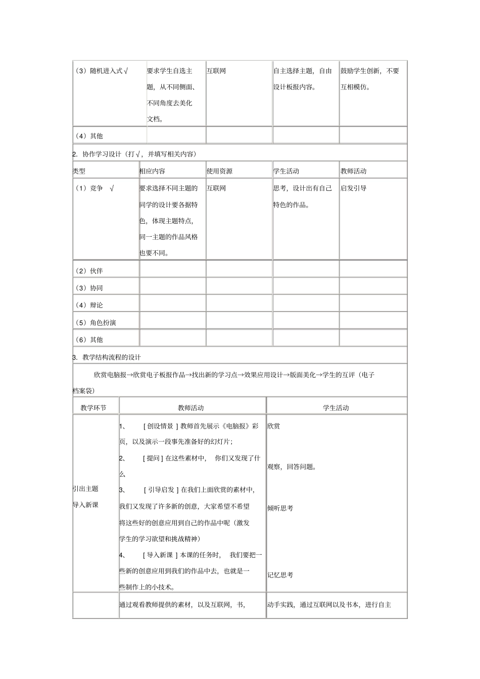 信息化教学设计案例_第3页