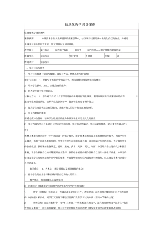 信息化教学设计案例