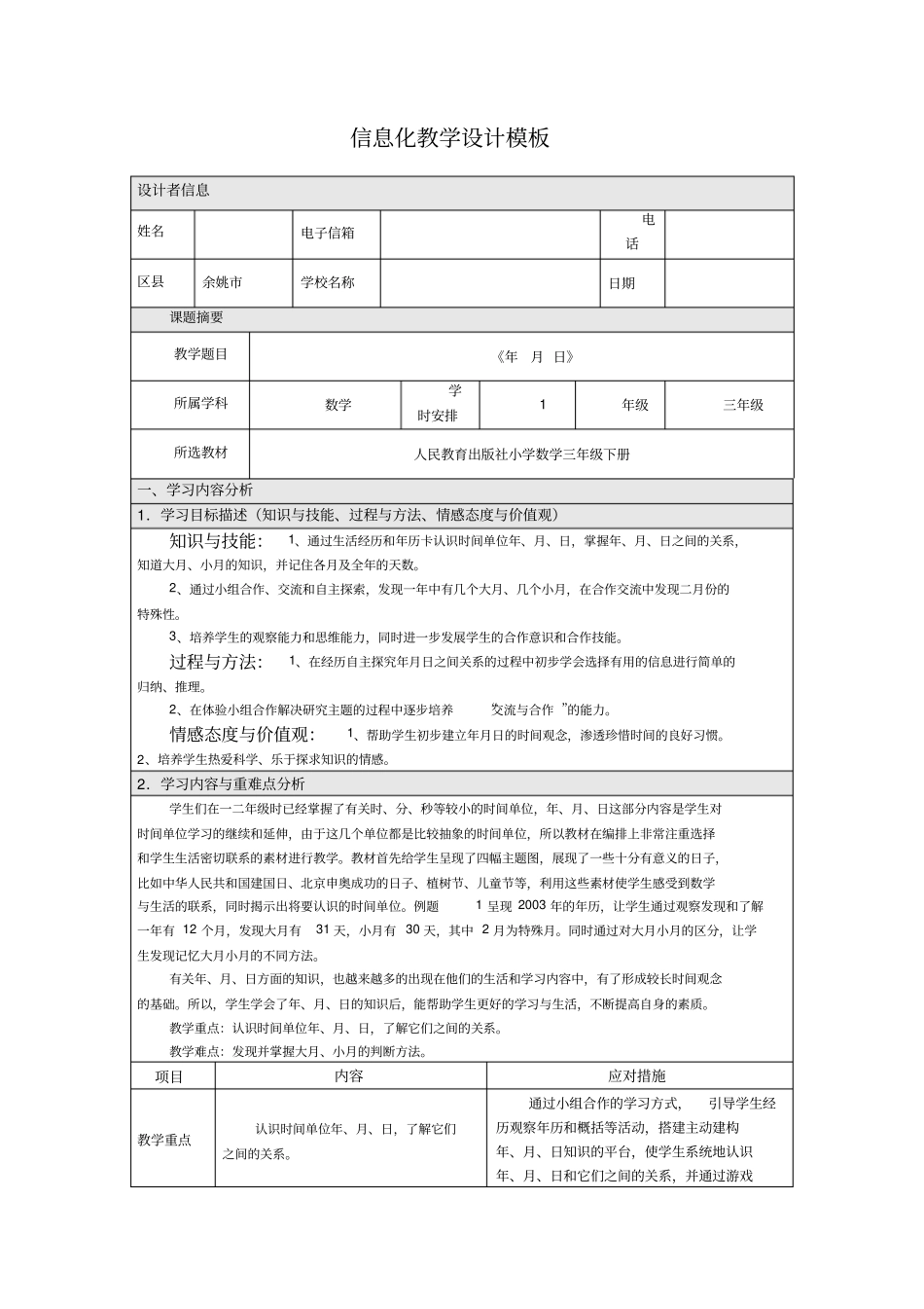 信息化教学设计模板1_第1页