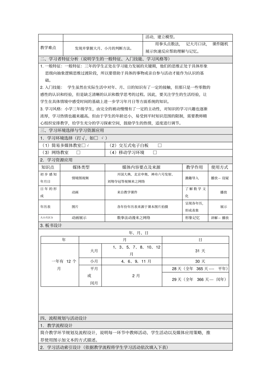信息化教学设计模板1_第2页