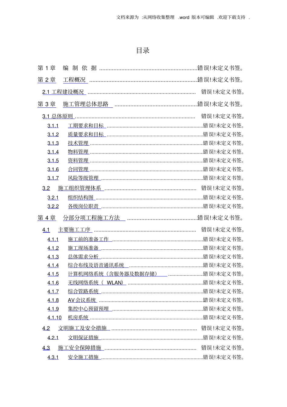 信息化施工组织设计方案_第1页