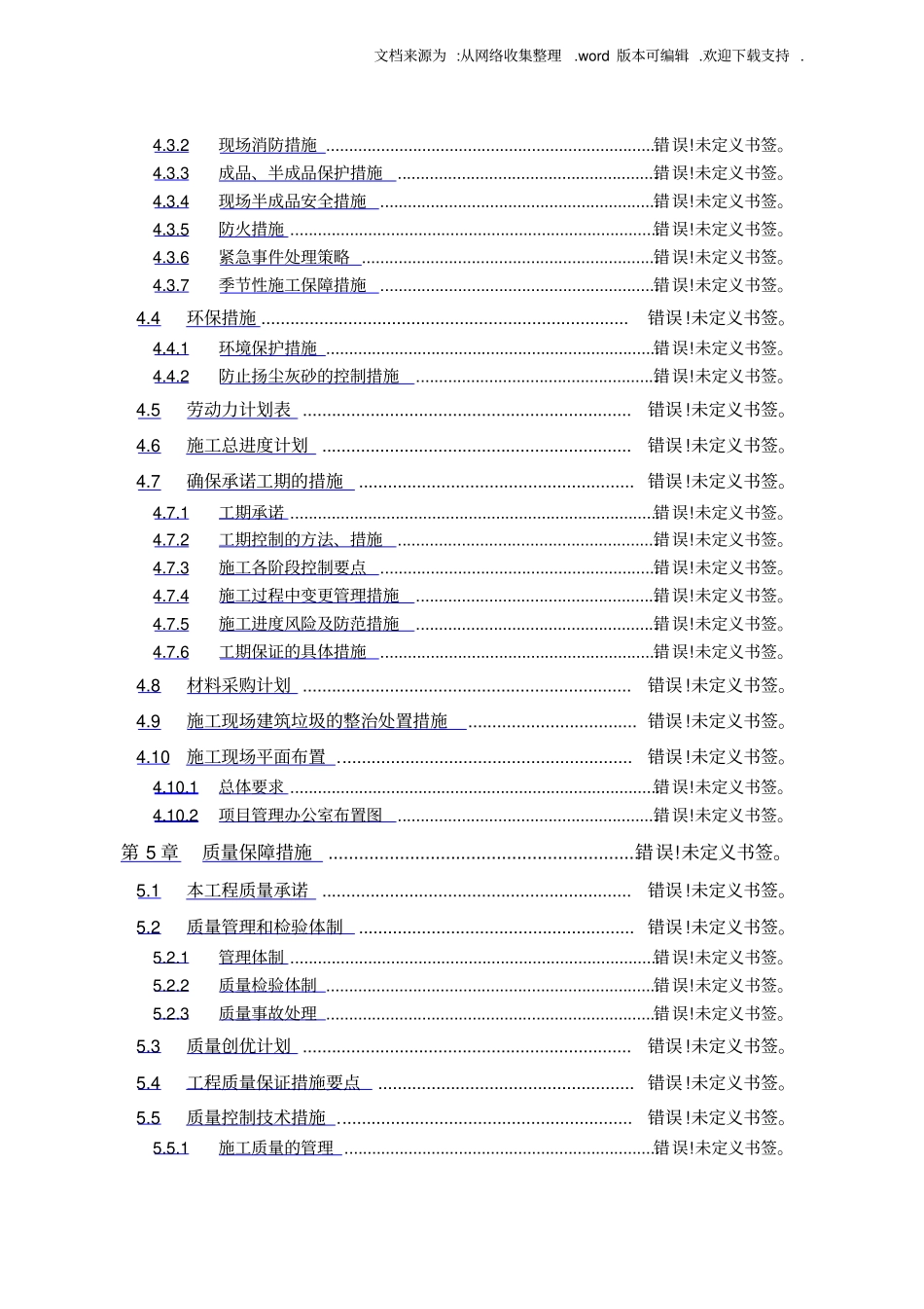 信息化施工组织设计方案_第2页