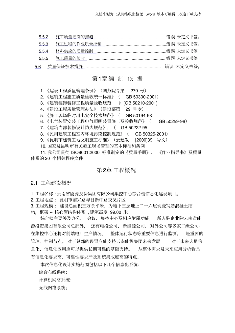 信息化施工组织设计方案_第3页