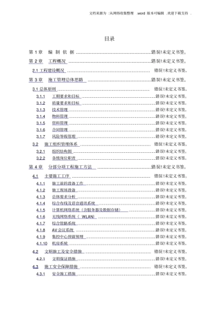信息化施工组织设计方案