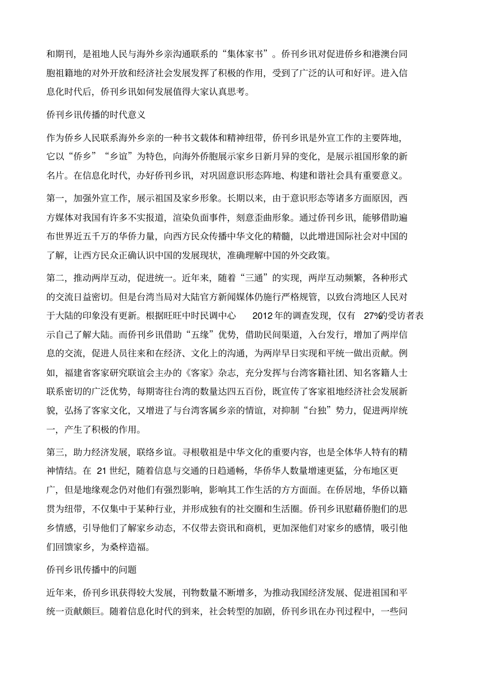 信息化时代下侨刊乡讯的发展1_第3页