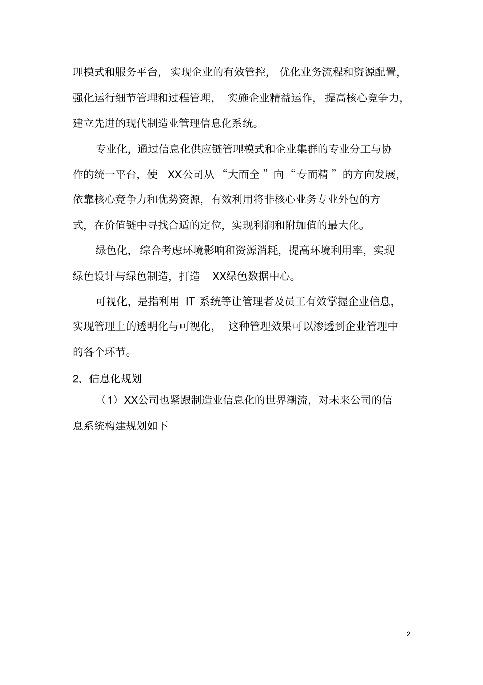 信息化水平测评自评报告讲解_第2页