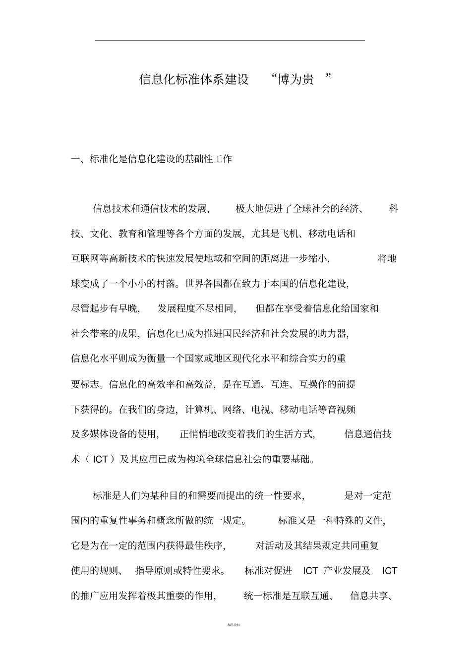 信息化标准体系建设_第1页