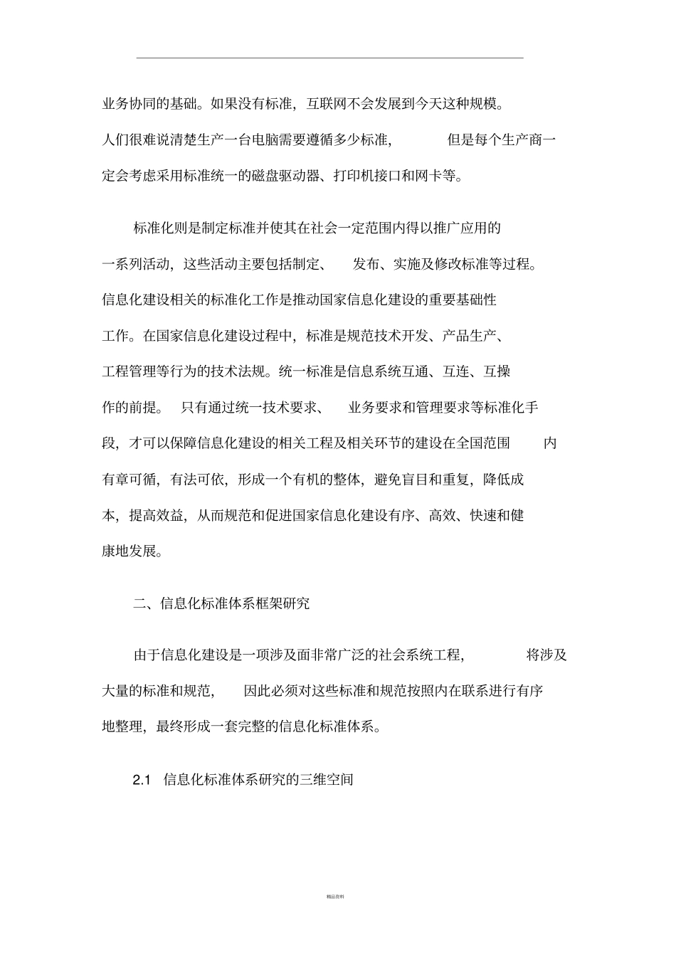 信息化标准体系建设_第2页
