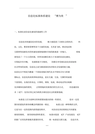 信息化标准体系建设