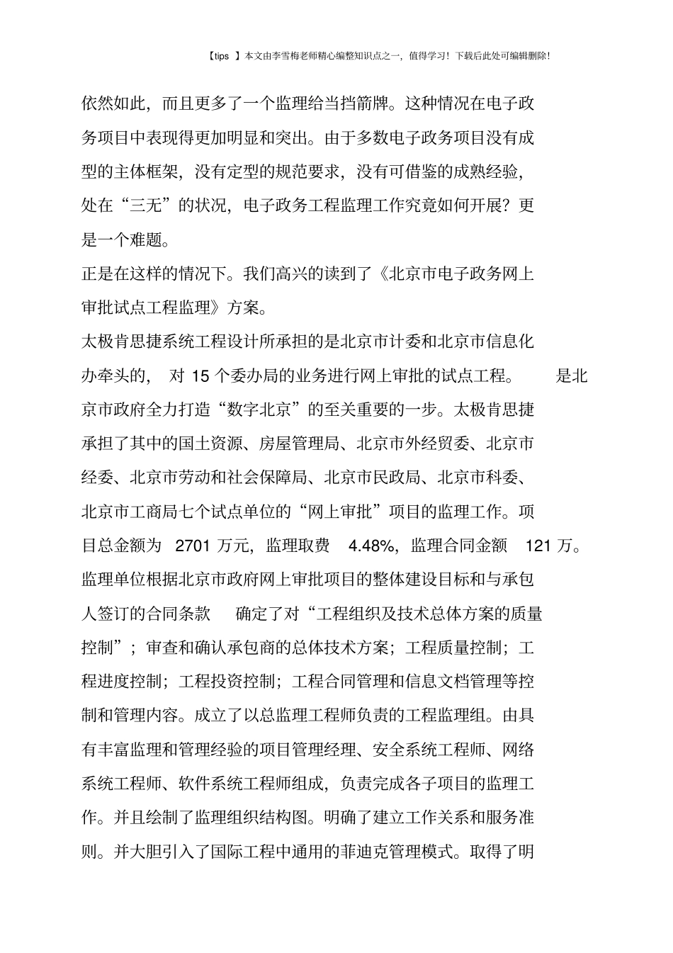 信息化监理开始引用菲迪克模式_第2页