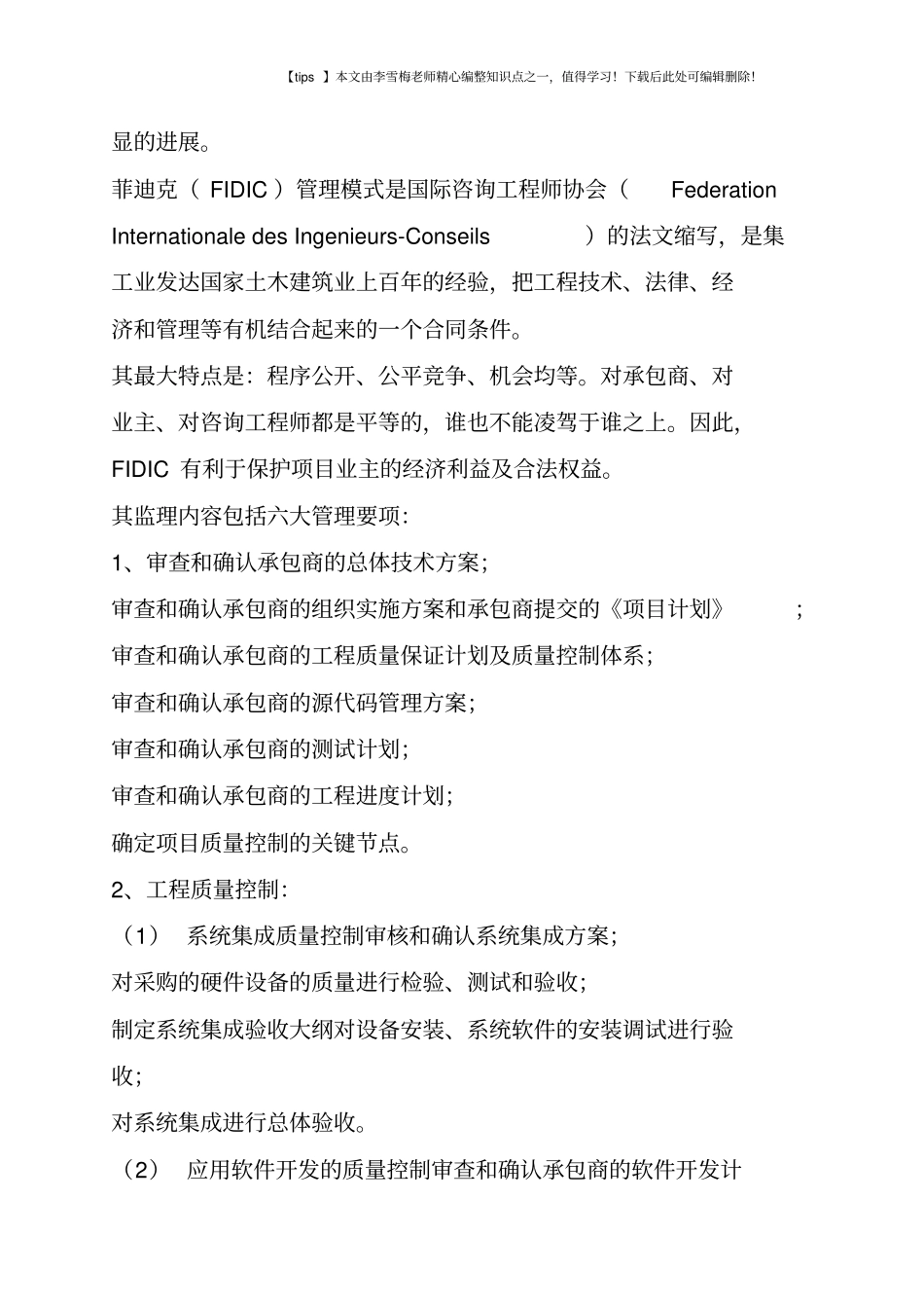 信息化监理开始引用菲迪克模式_第3页