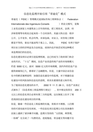 信息化监理开始引用菲迪克模式
