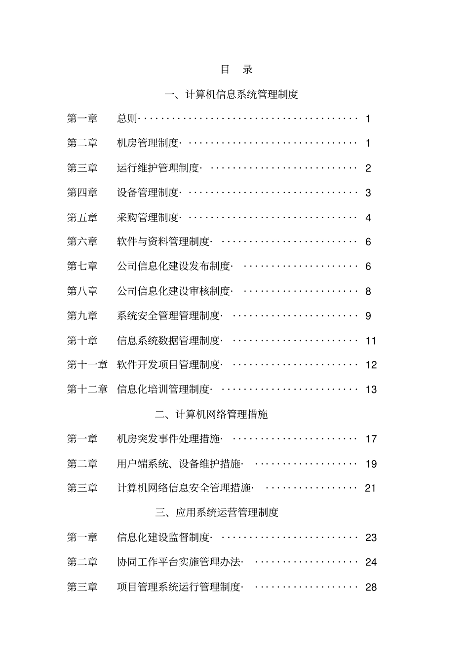 信息化管理制度汇编_第2页