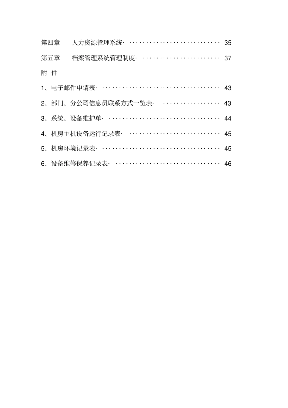 信息化管理制度汇编_第3页