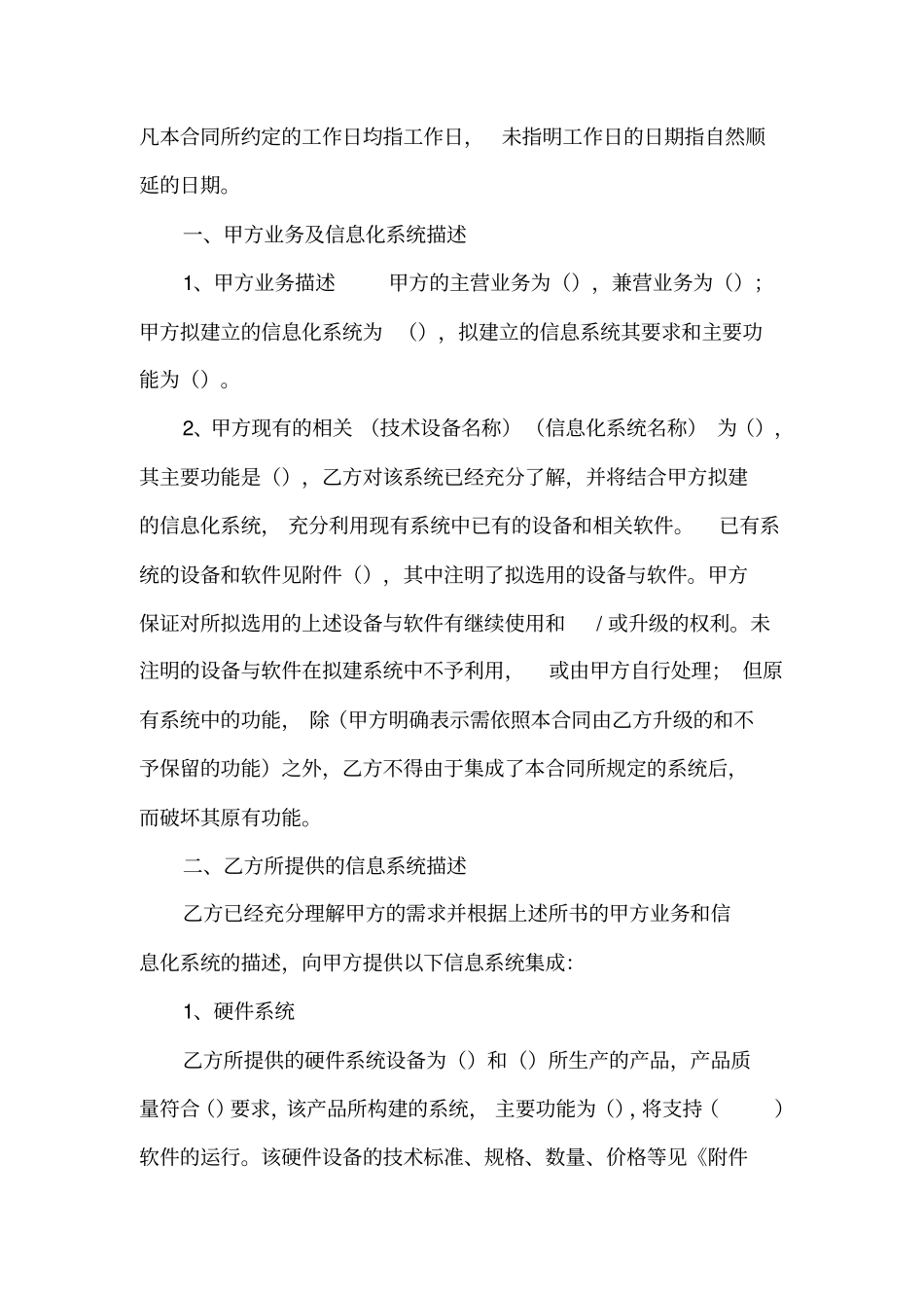 信息化管理系统提供合同_第2页