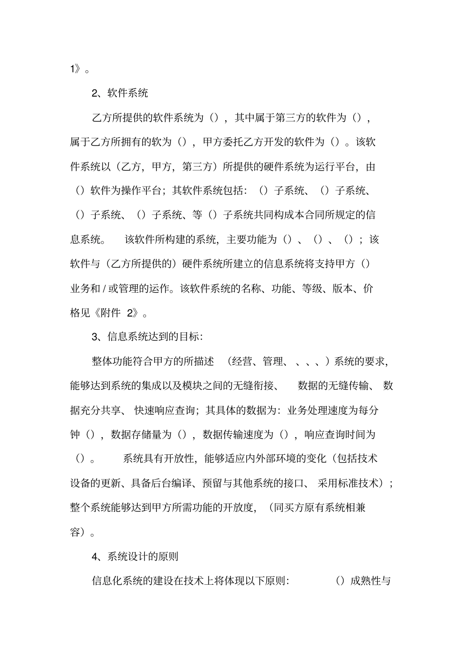 信息化管理系统提供合同_第3页