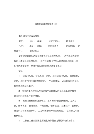 信息化管理系统提供合同