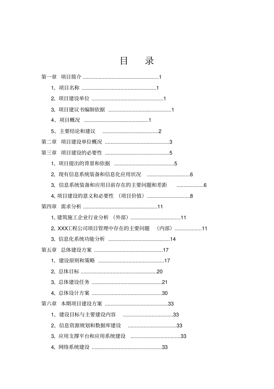 信息化管理系统项目建议书_第2页
