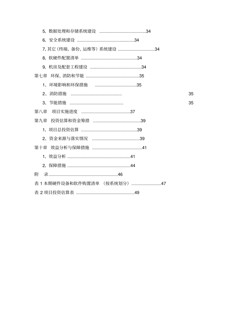 信息化管理系统项目建议书_第3页