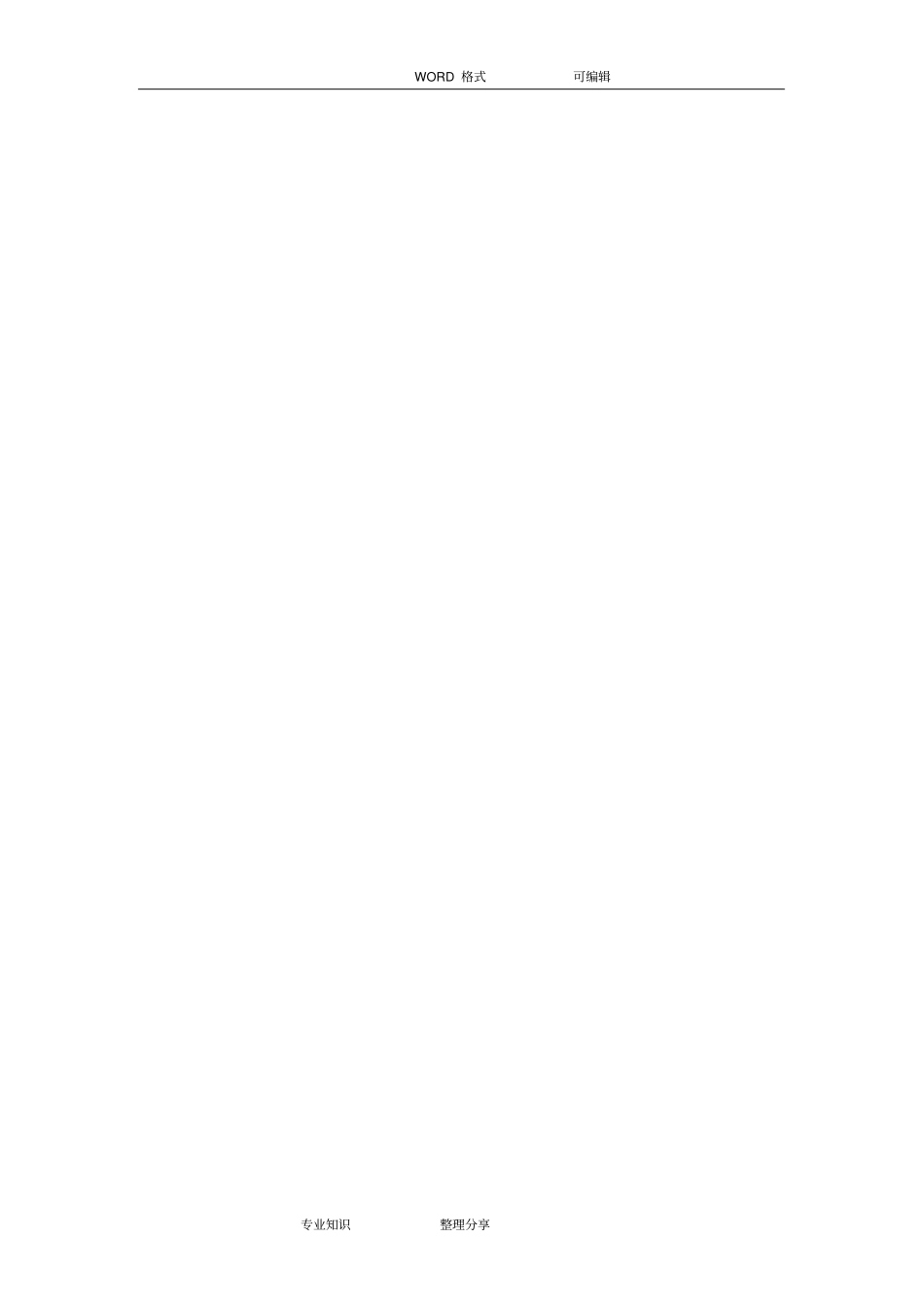 信息化管理系统项目建议书模板_第2页