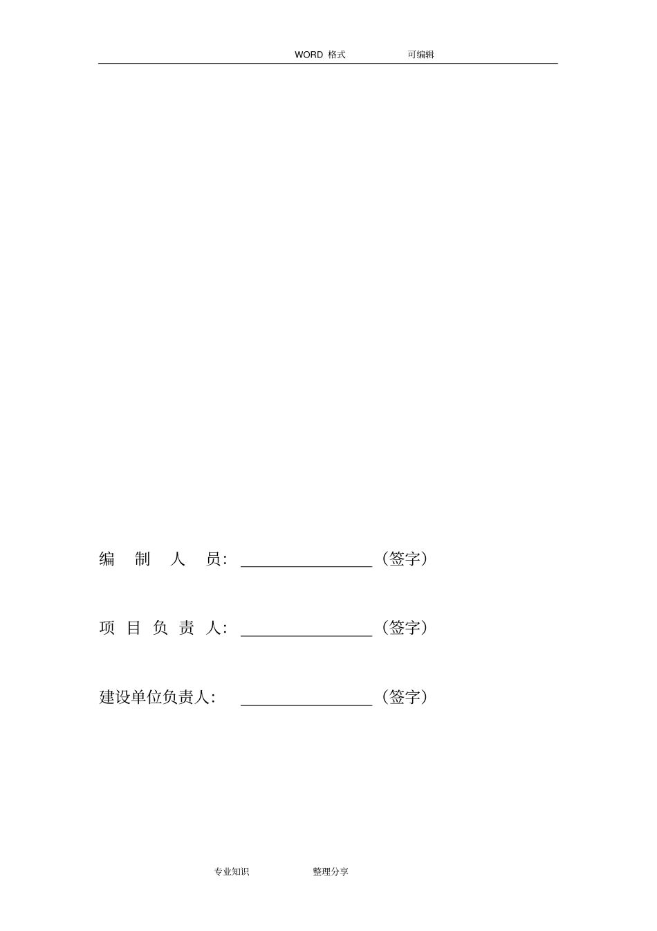 信息化管理系统项目建议书模板_第3页