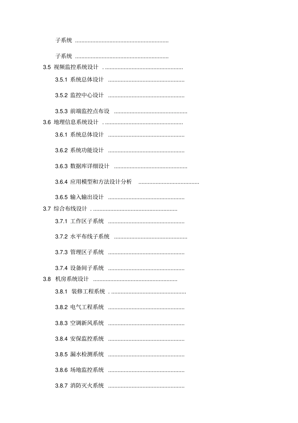 信息化系统建设方案编写参考_第2页