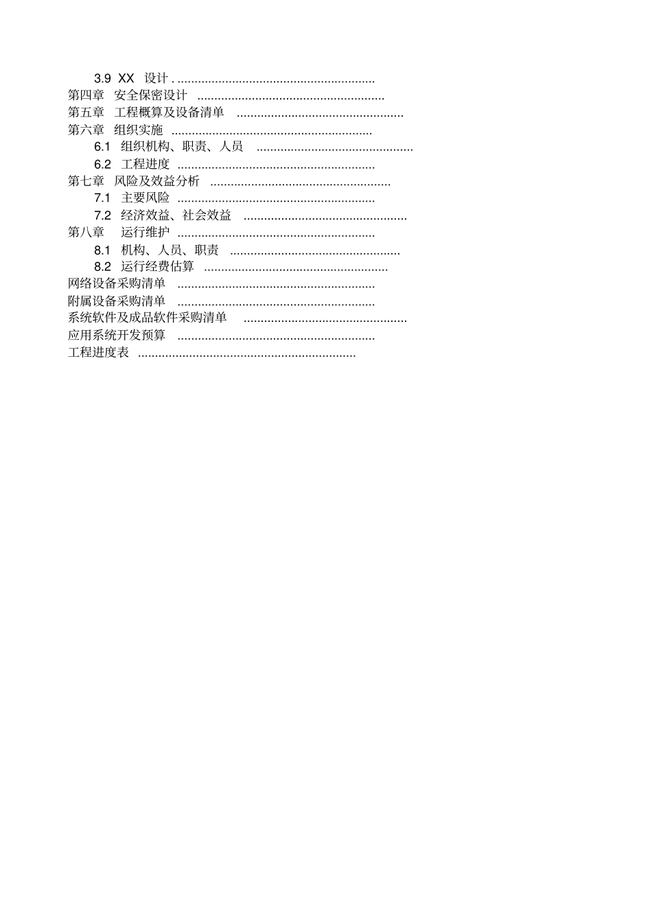 信息化系统建设方案编写参考_第3页