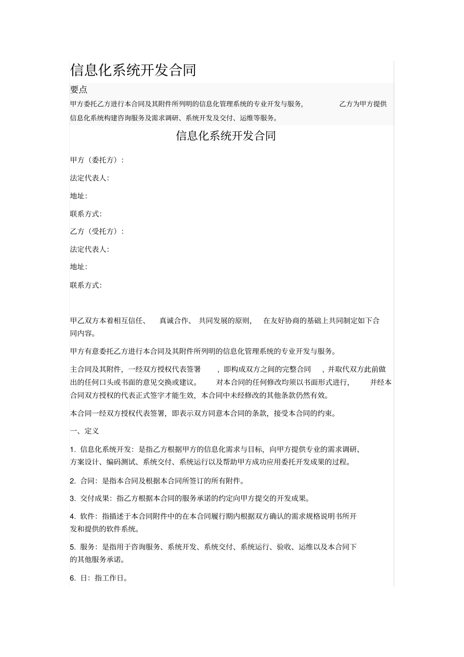 信息化系统开发合同_第1页