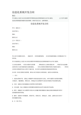 信息化系统开发合同