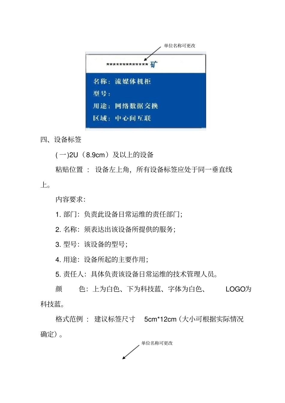 信息化系统机房标识的相关规范_第3页