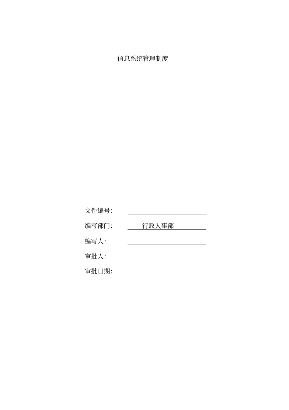 信息化系统管理模式_第1页