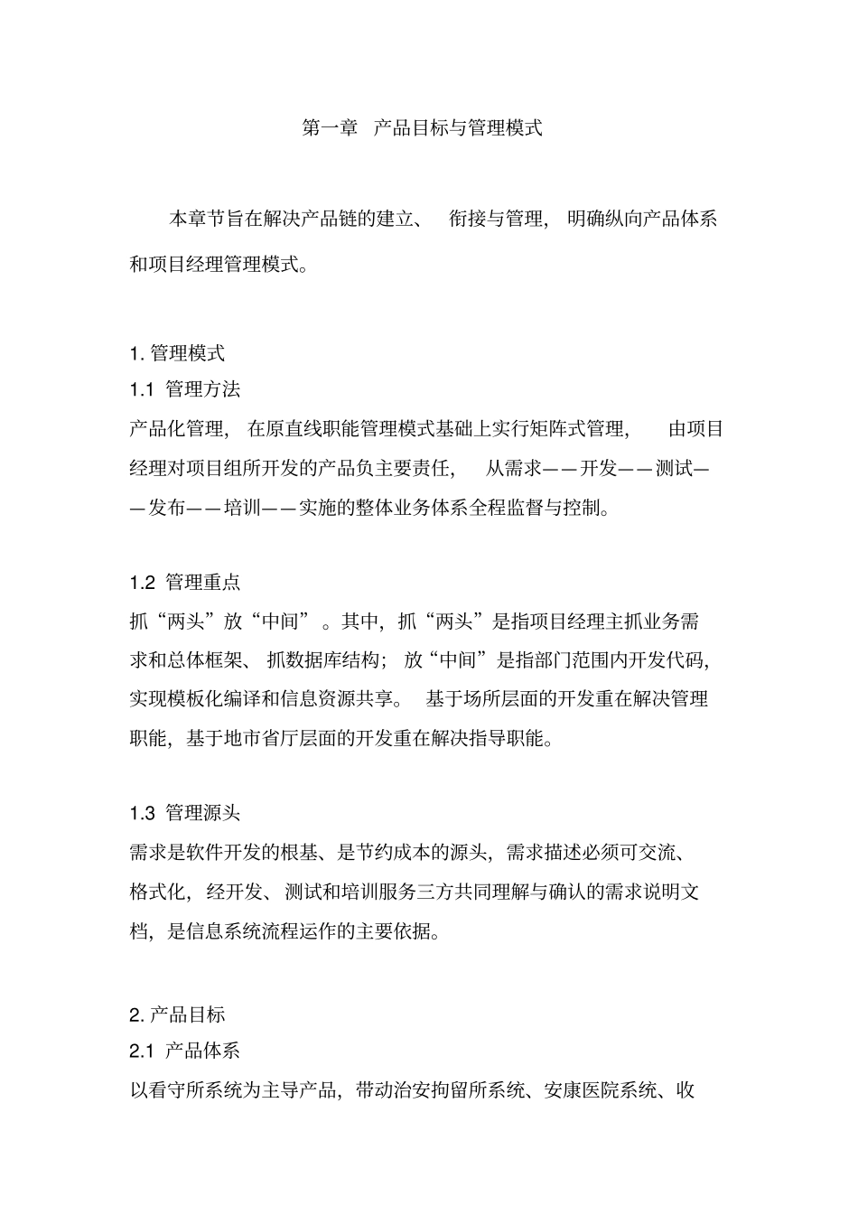 信息化系统管理模式_第2页