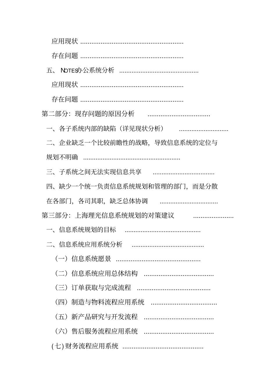 信息化系统诊断分析报告_第2页