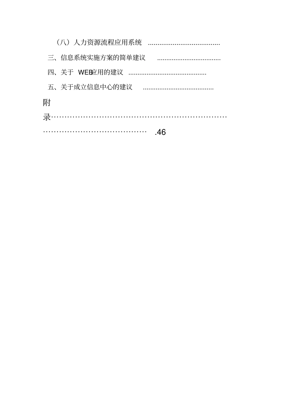 信息化系统诊断分析报告_第3页