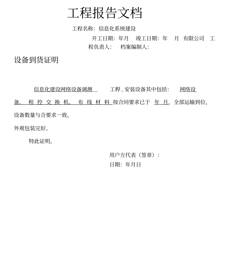 信息化系统集成项目项目竣工报告_第1页