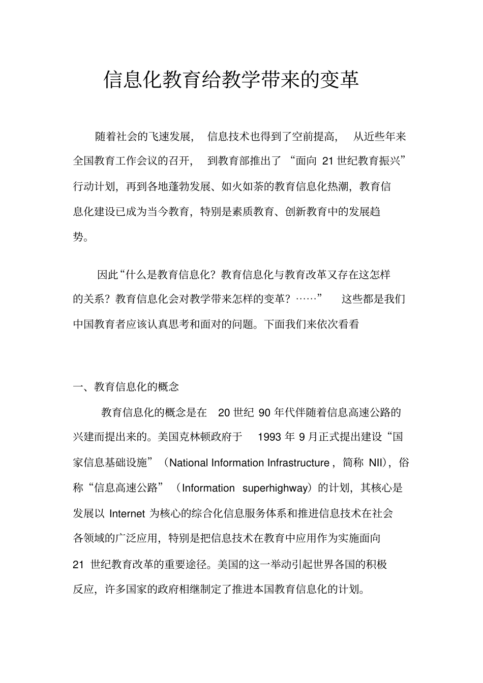 信息化给教学带来的变革讲解_第3页